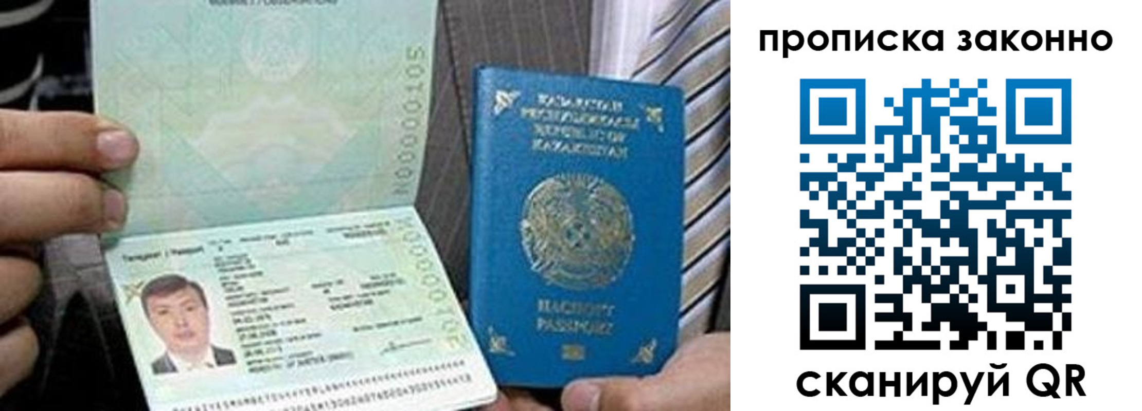 купить прописку в Бакале